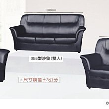 23C【新北蘆洲~嘉利傢俱】658型黑色皮沙發全組-編號 (C301-20658)【雙北市免運費】