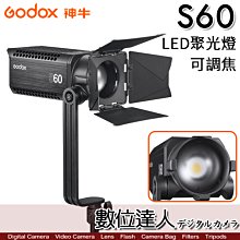 【數位達人】Godox 神牛 S60 可調焦 LED聚光燈 聚焦／LED-S60 FX光效 多種供電模式 精確控光