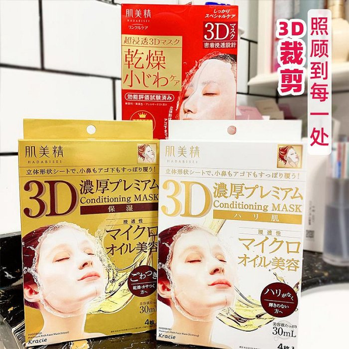 范爺力薦 日本肌美精3d立體面膜 嫩白保濕緊致縮毛孔補水預防細紋