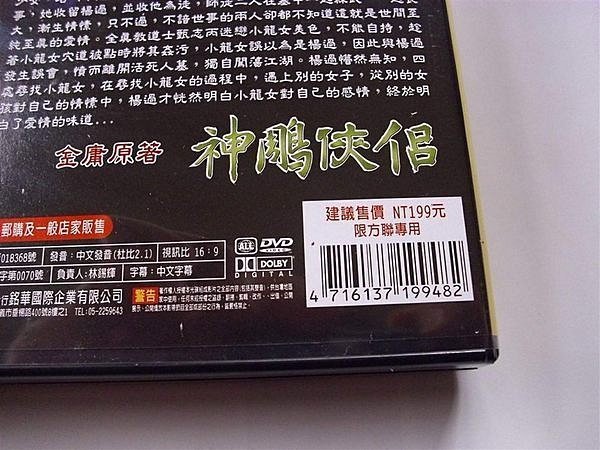 好看絕版大陸劇DVD清晰版 神鵰俠侶(上) 1-21集全新劉亦菲 黃曉明 孟廣美主演冬字櫃W