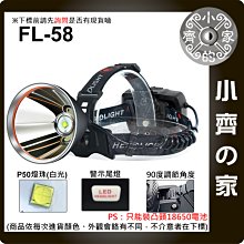 FL-58 頭燈 50W P50 定焦 白光 18650 電量顯示 強光 大功率 探險頭燈 礦燈 雨天照明 小齊的家