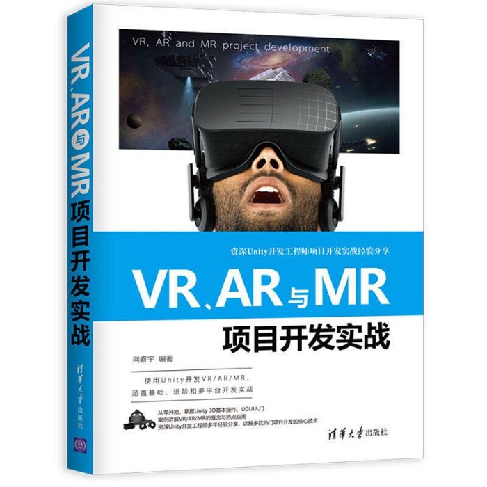 瀚海書城  Unity 3D 完全自學教程Unity 3D游戲開發 第2版Unity ARVR開發 從新手到專家HH654