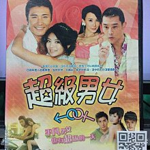 影音大批發-S609-正版DVD-大陸劇【超級男女 全43集6碟】-胡兵 安以軒 蕭薔 黃維德(直購價)