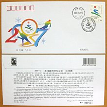 大陸編年票首日封---第六屆亞洲冬季運動會郵票--2007年封-02---紀念封