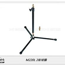 ☆閃新☆Skier M220L 2節 分離式 矮燈架 矮腳 85cm (ASX0011,公司貨)