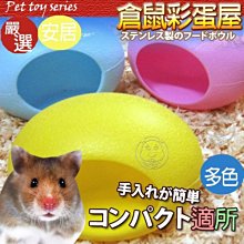 【🐱🐶培菓寵物48H出貨🐰🐹】卡諾》倉鼠彩蛋造型窩顏色隨機出貨 特價69元