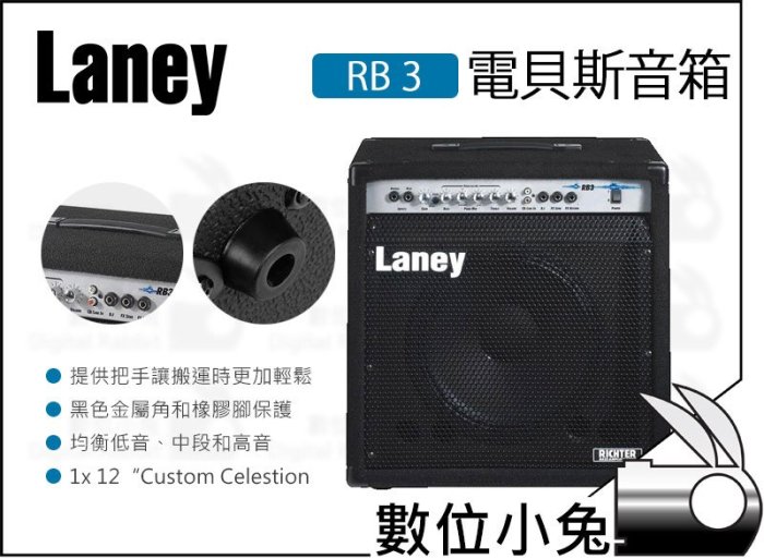 數位小兔【Laney RB3 65W 電貝斯 音箱】RB貝斯系列 BASS 音箱 12吋喇叭 貝斯音箱