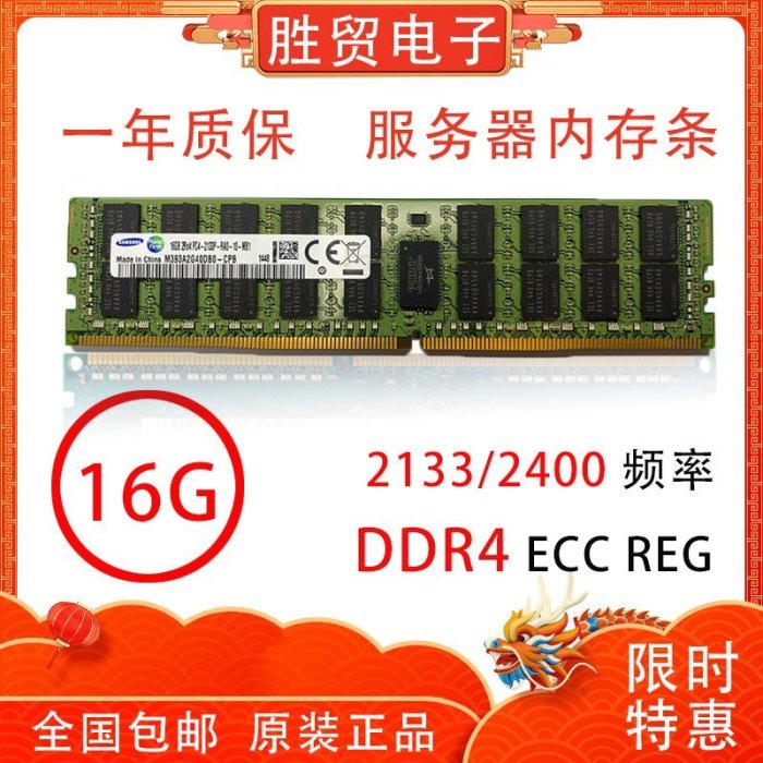 熱銷 三星8G 16G 32G  DDR4 ECC REG  PC4 2133 2400 服務器內存條x99全店