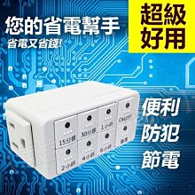 含稅 太星電工OTM312智慧倒數定時器 單鍵設定 6款倒數時間設定 24小時循環倒數功能【東益氏】傻瓜定時器