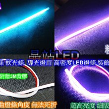 晶站 新款細薄高亮型 軟光條 LED燈條 導光條 光導 燈條 單色燈條 60cm 小燈 燈眉 日行燈 方向燈  霧燈