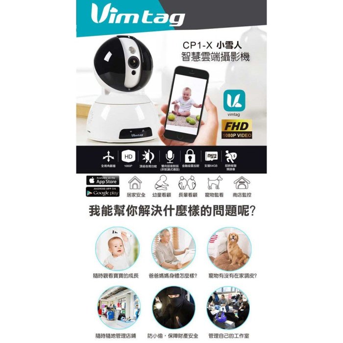 Vimtag 小雪人1080P CP1-X 智慧雲端攝影機數位高清監視器網路錄影機