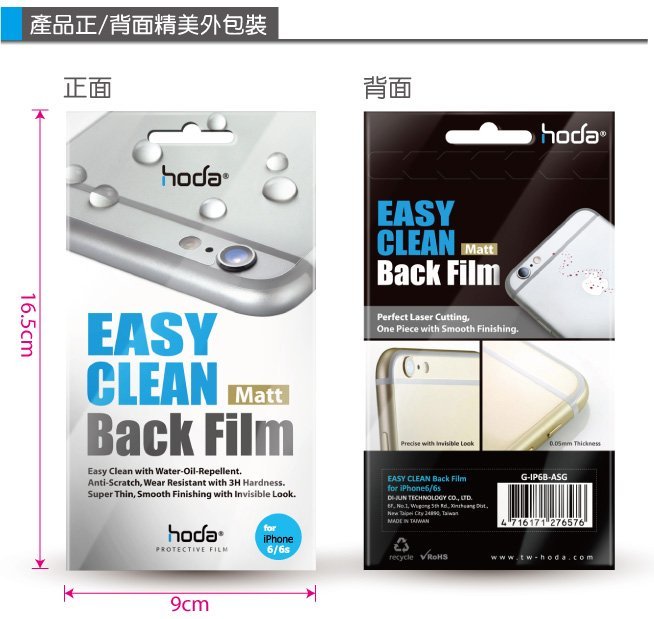 【免運費】hoda【iPhone 6/6s Plus 5.5吋】ASG霧面磨砂疏水疏油專用背貼(2片/組)