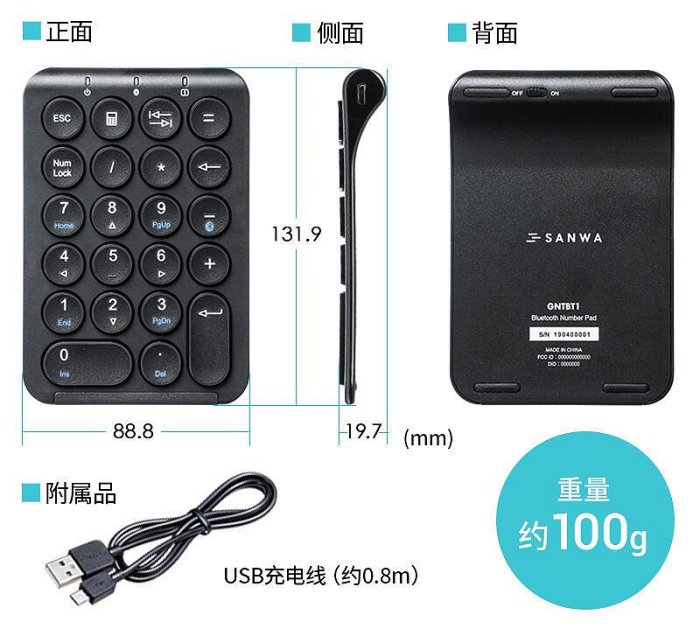 日本SANWA數字小鍵盤外接充電薄免切換財務會計銀行通用