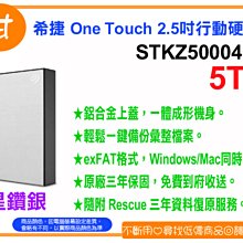 【粉絲價3959】阿甘柑仔店【預購】~ 希捷 One Touch 5TB 2.5吋行動硬碟 銀 STKZ5000401