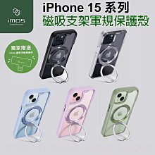 免運【imos】磁吸支架軍規保護殼 iPhone 15/15 Pro/15 Plus/15 Pro Max MagSafe