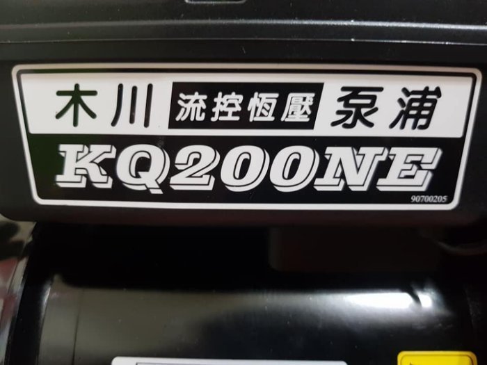 【全新品 含安裝】木川 超靜音 電子穩壓 水壓機 加壓機 加壓馬達 東元馬達 1/4HP KQ200 N E