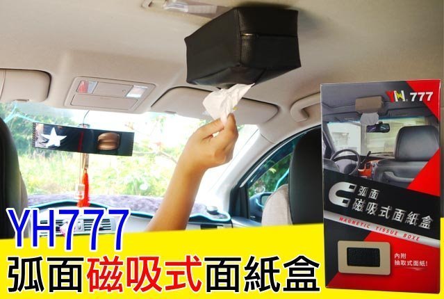 【吉特汽車百貨】YH777 台製 軟式 弧面磁吸式面紙盒 強力磁體 吸附式面紙套 皮革面紙包 車頂面紙盒 吸頂式面紙盒