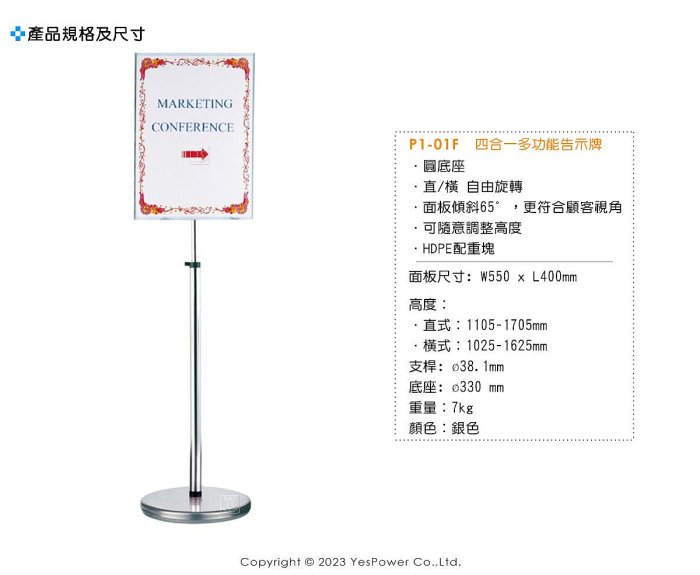 P1-01F(大) 四合一告示牌(圓底座) 海報架/菜單架/告示牌/四合一多功能