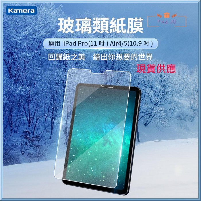 Kamera For iPad Pro 11吋 Air4/5 10.9吋 9H鋼化玻璃 疏水疏油 保護貼 類紙膜繪圖膜