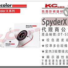 凱西影視器材【 datacolor Spyder X Pro 專業 螢幕 校色器 入門組  公司貨 】多螢幕 校正 色彩
