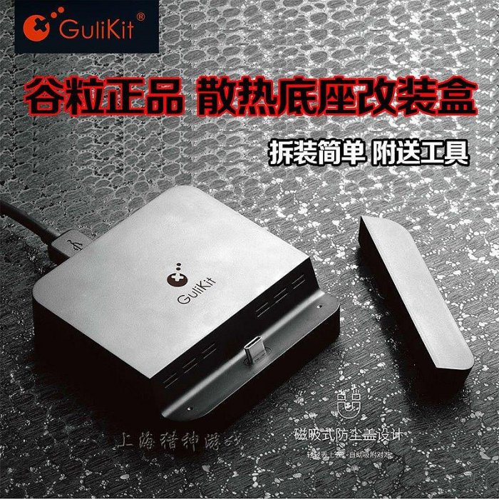 【熱賣精選】 谷粒正品 switch散熱底座自制 NS DOCK TV底座改裝