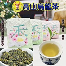 【現貨】茶葉 高山烏龍茶 越南高山烏龍茶150G  944-326 手採茶 茶葉 茶包 沖泡飲品 興雲網購