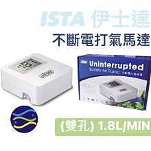 微笑的魚水族☆ISTA-伊士達【不斷電打氣馬達】(雙孔) 1.8L/MIN 空氣馬達 I-140