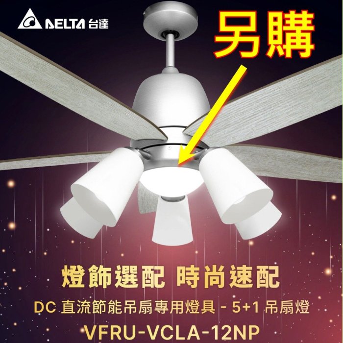 💓好市多代購/免運最便宜💓 DELTA 台達電子56吋DC直流遙控吊扇 VCA565LT-HEBW / 耗電量比AC馬達降低一半 本體:鐵件  扇葉:木質