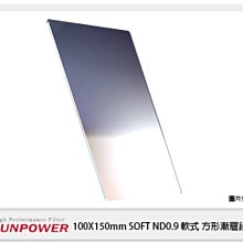 ☆閃新☆SUNPOWER Soft 100X150 GND0.9 ND8 軟式 方型漸層鏡(公司貨)