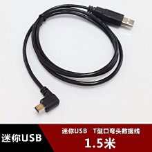 行車記錄儀導航儀 迷你mini USB供電資料線T型V3口充電電源連接線 w1129-200822[407619]