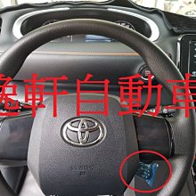 (逸軒自動車)TOYOTA 2018~ SIENTA 1.8計程車版 原廠定速 定速巡航 定速