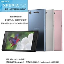 SONYXperia XZ1 64G高通835 處理器4G智慧手機 高品質sony手機 送保護套貼