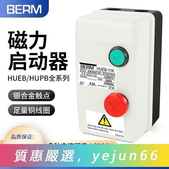 交流電開關HUEB-11K 16K HUPB-23K力啟動器起動器按鈕盒380V