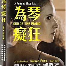 [DVD] - 為琴癡狂  God of the Piano ( 台聖正版 )