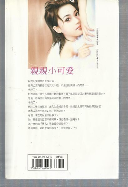 親親小可愛～古靈～初版(贈送精美小禮物)１本加送全新書套下標即結標