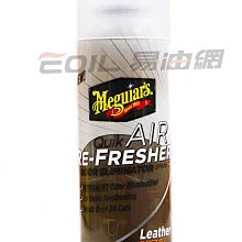 【易油網】【缺貨】Meguiar`s 美光 QUICK FRESH去味芳香噴罐 G19603 美光 皮革氣味