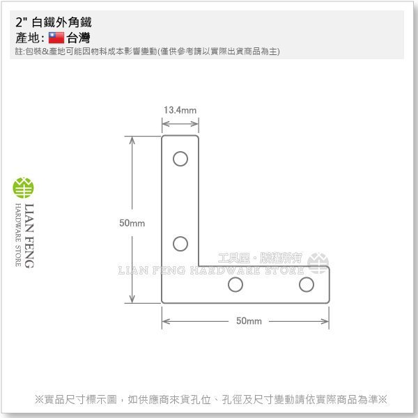 【工具屋】*含稅* 2" 白鐵外角鐵 (#304白鐵) 固定鐵片 木工木作 加強 補強 L型固定片 L片 支撐 平角鐵