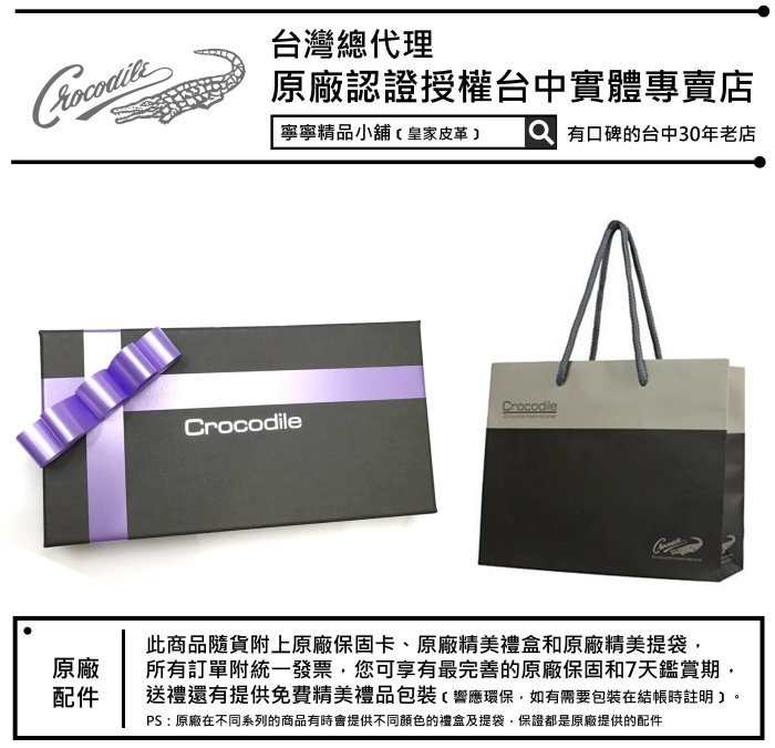 【寧寧精品*台中皮件店】Crocodile 鱷魚 咖啡色黑色 識別證套/證件套/車票卡套/悠遊卡套/信用卡套 322-2