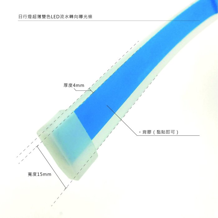 60CM 汽車機車日行燈超薄雙色LED導光條跑馬流水燈帶轉向淚眼燈 超薄流光轉向日行燈 方向燈流水燈條 超亮導光條