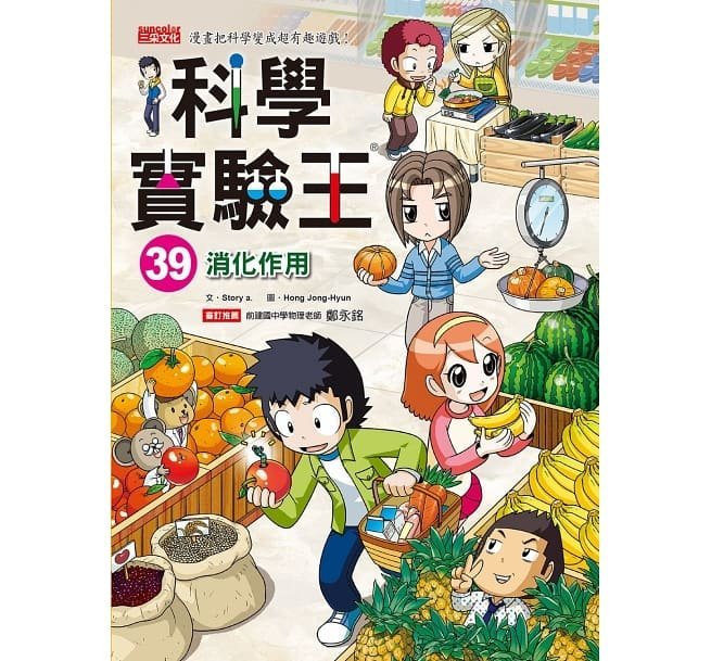 【小幫手2館】三采  漫畫科學實驗王套書【第十輯】（第37～40冊）（無書盒版）