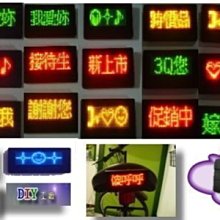 3字黃LED名片型跑馬燈/LED字幕機 胸牌/LED小字幕機/LED廣告示/ 腳踏車尾警示灯/促銷廣告名牌N3