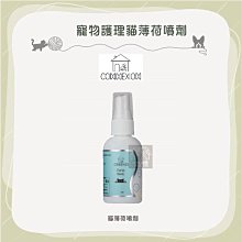 （CONNEXION）寵物引導互動系列。貓薄荷噴劑。50ml