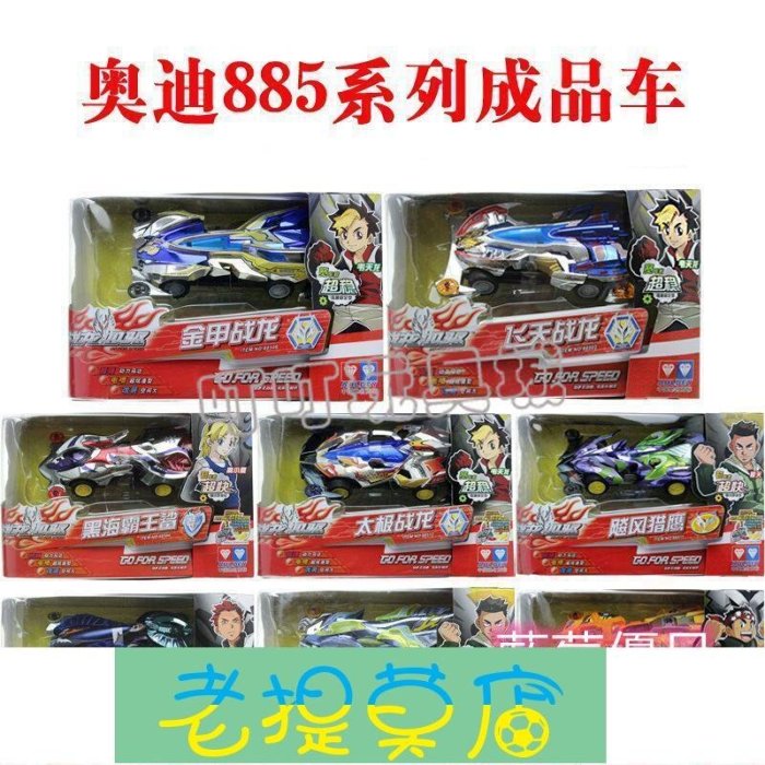 老提莫店-奧迪雙鉆成品戰龍四驅車飛天金甲光速戰龍含馬達藍莓優品-效率出貨