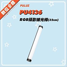 ✅免運費台北可自取 PULUZ 胖牛 PU4136 RGB補光棒 LED條燈 補光燈 棒燈 氛圍燈 光劍