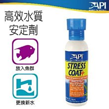 微笑的魚水族☆API-魚博士【高效水質安定劑 118ml】水質穩定劑D103