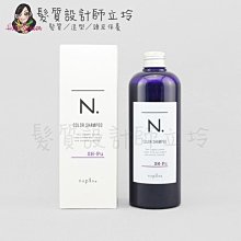 立坽『洗髮精』娜普菈公司貨 Napla N.系列 炫彩洗髮精(藍紫)320ml HH05