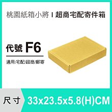 紙箱【33X23.5X5.8 CM】【200入】披薩盒 紙盒 超商紙箱 掀蓋紙箱