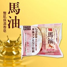 日本 Pelican 馬油整肌保濕香皂 2入 可洗顏或全身沐浴用 【特價】§異國精品§