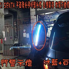 【小鳥的店】豐田 2016-24 SIENTA 車門燈 3528 晶體 台製 客製化 防水 門縫燈 滑門警示燈 冰藍+白