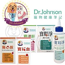 【🐱🐶培菓寵物48H出貨🐰🐹】Dr.JOHNSON 寵物健康筆記- 寶耳淨 120ml 特價315元